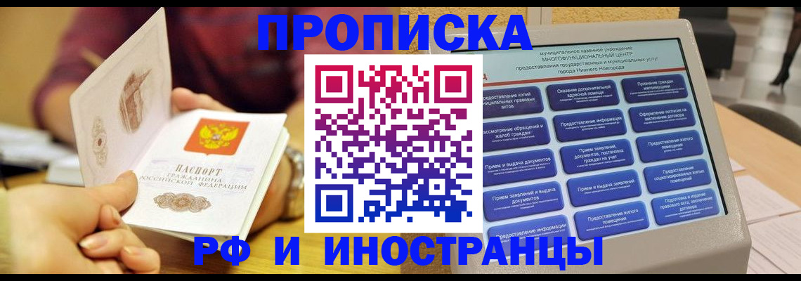 временная прописка в Шатуре